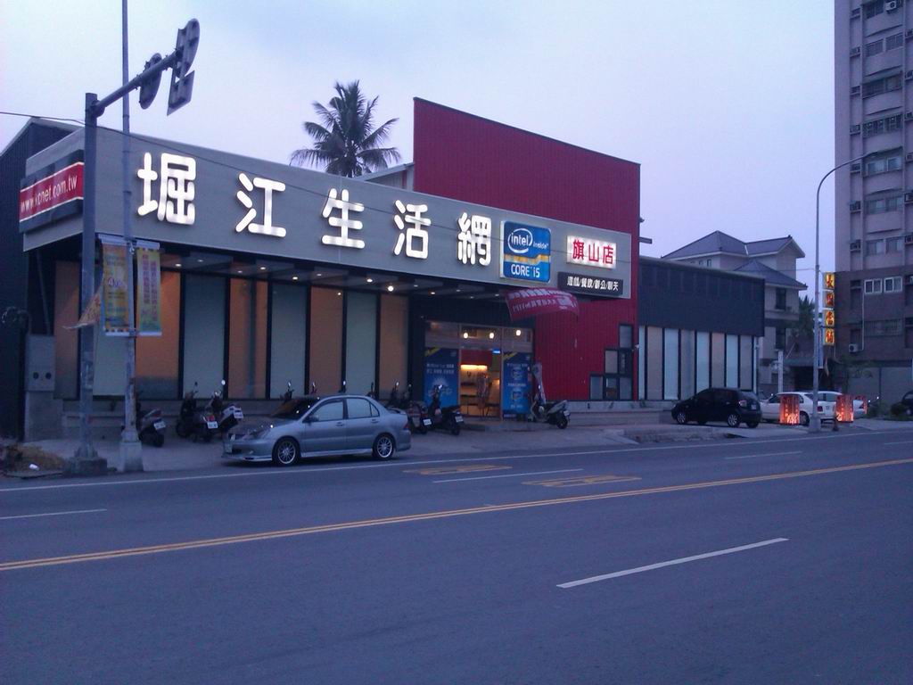 堀江生活網旗山店 - 網咖